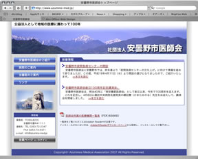安曇野市医師会