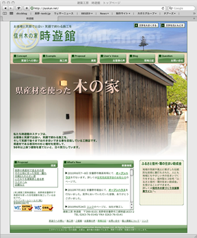 建築工房時遊館