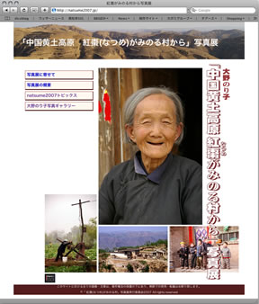 なつめが実る村写真展