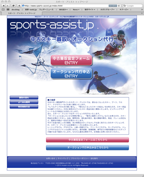 スポーツアシスト.jp