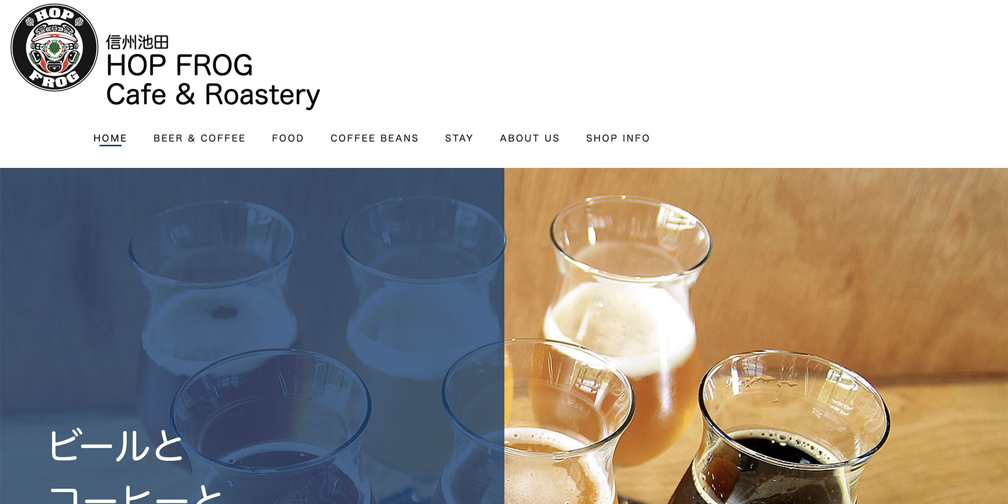トップイメージ01-HopFrogCafe